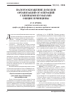 Научная статья на тему 'Налогообложение доходов организаций от операций с ценными бумагами: общие принципы'