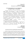 Научная статья на тему 'НАЛОГООБЛОЖЕНИЕ ГОСУДАРСТВЕННЫХ И МУНИЦИПАЛЬНЫХ УЧРЕЖДЕНИЙ'