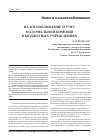 Научная статья на тему 'Налогообложение и учет материальной помощи в бюджетных учреждениях'