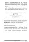 Научная статья на тему 'Налогообложение недвижимости Республики Казахстан'