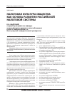 Научная статья на тему 'Налоговая культура общества как основа развития Российской налоговой системы'