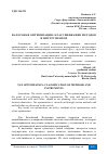 Научная статья на тему 'НАЛОГОВАЯ ОПТИМИЗАЦИЯ: КЛАССИФИКАЦИЯ МЕТОДОВ И ИНСТРУМЕНТОВ'