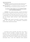 Научная статья на тему 'Налоговая ответственность за нарушение ведения бухгалтерской отчетности'