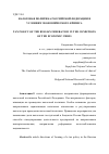 Научная статья на тему 'Налоговая политика Российской Федерации в условиях экономического кризиса'