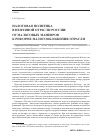 Научная статья на тему 'Налоговая политика в нефтяной отрасли России: от налоговых маневров к реформе налогообложения отрасли'