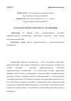 Научная статья на тему 'Налоговая правосубъектность организации'