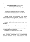 Научная статья на тему 'Налоговая система Российской Федерации: необходимые изменения для роста Российской экономики'