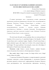 Научная статья на тему 'Налоговая составляющая дефицита бюджета Республики Северная ОсетияАлания'