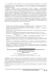 Научная статья на тему 'Налогово-правовой режим участников свободной экономической зоны на территории Республики Крым'
