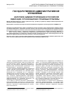 Научная статья на тему 'Налоговое администрирование в Российской Федерации: организационно-правовые проблемы'