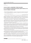 Научная статья на тему 'Налоговое администрирование в условиях модернизации деятельности налоговых органов'