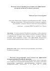 Научная статья на тему 'Налоговое консультирование малого бизнеса как эффективный инструмент развития Российской экономики'