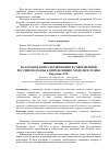 Научная статья на тему 'Налоговое консультирование в современной России: подходы к определению, модели и этапы'