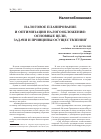 Научная статья на тему 'Налоговое планирование и оптимизация налогообложения: основные цели, задачи и принципы осуществления'