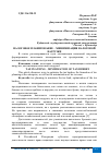 Научная статья на тему 'НАЛОГОВОЕ ПЛАНИРОВАНИЕ - МИНИМИЗАЦИЯ НАЛОГОВОЙ НАГРУЗКИ'