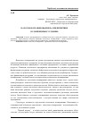 Научная статья на тему 'Налоговое планирование на предприятиях в современных условиях'