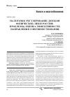 Научная статья на тему 'Налоговое регулирование доходов физических лиц в России: проблемы, оценка эффективности, направления совершенствования'