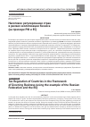 Научная статья на тему 'Налоговое регулирование стран в рамках экологизации бизнеса (на примере РФ и ЕС)'