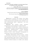 Научная статья на тему 'Налоговое регулирование трансфертного ценообразования в России'