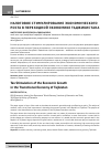 Научная статья на тему 'Налоговое стимулирование экономического роста в переходной экономике Таджикистана'