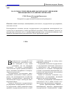 Научная статья на тему 'Налоговое стимулирование как метод регулирования инновационного развития территории'