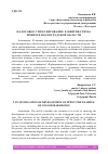 Научная статья на тему 'НАЛОГОВОЕ СТИМУЛИРОВАНИЕ РАЗВИТИЯ ГЧП НА ПРИМЕРЕ ВОЛГОГРАДСКОЙ ОБЛАСТИ'