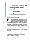 Научная статья на тему 'Налоговые инструменты обеспечения социально приемлемого компромисса в распределении доходов'