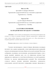 Научная статья на тему 'НАЛОГОВЫЕ ОТНОШЕНИЯ НА ПРЕДПРИЯТИИ И МЕТОДЫ ИХ УЛУЧШЕНИЯ'