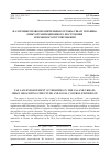 Научная статья на тему 'Налоговые правоохранительные органы США и Украины: опыт организационного построения и правового регулирования'