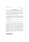 Научная статья на тему 'Налоговые преференции в вопросах выплаты дивидендов итальянским компаниям'