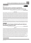 Научная статья на тему 'Налоговые риски в контексте достижения национальных целей развития России на 2024 год'