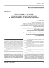 Научная статья на тему 'Налоговые субсидии: содержание, цели внедрения и эффективность использования'