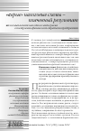 Научная статья на тему 'Налоговый аспект как один из видов риска в построении финансовой стратегии предприятий'