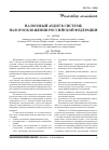 Научная статья на тему 'Налоговый аудит в системе налогообложения Российкой Федерации'