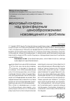 Научная статья на тему 'Налоговый контроль над трансфертным ценообразованием: нововведения и проблемы'