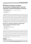 Научная статья на тему 'Налоговый контроль в условиях качественных преобразований системы налогового администрирования в России'