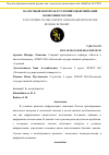 Научная статья на тему 'НАЛОГОВЫЙ КОНТРОЛЬ В УСЛОВИЯХ ЦИФРОВИЗАЦИИ ЭКОНОМИКИ РОССИИ'