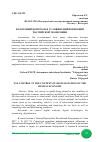 Научная статья на тему 'НАЛОГОВЫЙ КОНТРОЛЬ В УСЛОВИЯХ ЦИФРОВИЗАЦИИ РОССИЙСКОЙ ЭКОНОМИКИ'