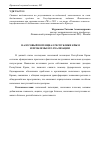 Научная статья на тему 'Налоговый потенциал Республики Крым и проблемы его реализации'