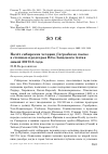 Научная статья на тему 'Налёт сибирских чечевиц Carpodacus roseus в степные предгорья Юго-Западного Алтая зимой 2017/18 года'