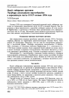 Научная статья на тему 'Налёт сибирских ореховок Nucifraga caryocatactes macrorhynchos в европейскую часть СССР осенью 1954 года'