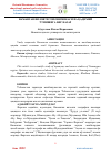 Научная статья на тему 'НАМАНГАН ВИЛОЯТИ ТОПОНИМИКАСИ ВА ҚАДИМИЙ ЎТМИШИГА БИР НАЗАР'