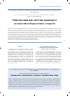 Научная статья на тему 'Наночастицы как системы транспорта для противотуберкулезных лекарств'