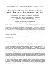 Научная статья на тему 'Nanodisperse oxide compounds of iron formed in the FeSO 4 - KOH - h 2O - h 2O 2 system (4. 0 ≤ pH ≤ 13. 0)'