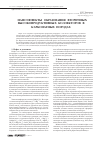 Научная статья на тему 'Наноэффекты образования вторичных высокопродуктивных коллекторов в карбонатных породах'
