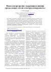 Научная статья на тему 'Наноэлектроэрозия: коррекция влияния среды зазора «swcnt-электрод-поверхность»'