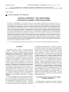 Научная статья на тему 'Нанокалориметр для измерения теплопродукции в митохондриях'