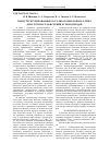 Научная статья на тему 'Наноструктурированные катализаторы блочного типа для глубокого окисления углеводородов'