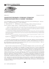 Научная статья на тему 'Наноструктуризация в литейных процессах'