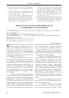 Научная статья на тему 'Наноструктурная организация и пути улучшения структуры почв'